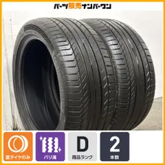【イボ付 特価品】コンチネンタル コンチスポーツコンタクト5 SSR 255/40R18 2本 BMW承認 3シリーズ 4シリーズ メルセデスベンツ Cクラスのサムネイル