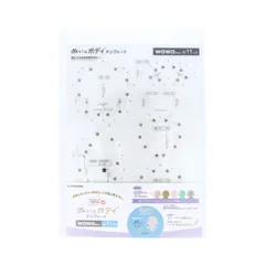 清原(KIYOHARA) 推しぬい ぬいのボディ テンプレート wawaちゃん11cm用 W210mm×H297mm NUIB-05のサムネイル