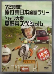 2026年最新】(中古品)水曜どうでしょう 第16弾 72時間! 原付東日本縦断