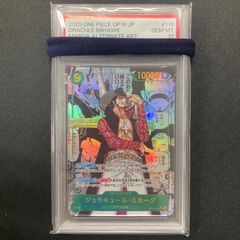 ワンピース PSA10 ジュラキュール・ミホーク OP14-119 SEC スーパー