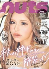 nuts 2025年10月号 秋の姉ギャル特集／ナッツ最新号 - メルカリ