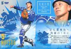 松尾汐恩 BBM2026横浜DeNAベイスターズ サブセット - メルカリ