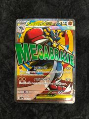 メガドリームex メガルカリオEX ma エラーカードレリーフズレ - メルカリ