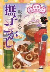 赤坂柿山ななこ5000円 鶴屋吉信夏の銘菓選3240円 - メルカリ