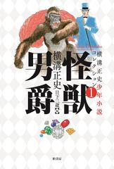 昭和レトロ】謎の怪剣士 5月号付録 痛快ブック - メルカリ