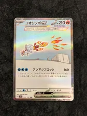 ポケモンカード コオリッポex SAR sv3 133/108 黒炎の支配者のサムネイル