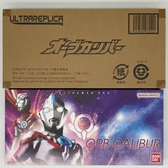 2026年最新】ウルトラレプリカ オーブカリバーの人気アイテム - メルカリ