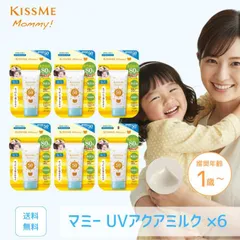 マミー 日焼け止め UVアクアミルク 50g 6個セット SPF50+ PA++++ 日焼け止めミルク まとめ買い 紫外線対策 UVカット ウォータープルーフ 石けんで落ちる 敏感肌 子供用 顔 体 低刺激 保湿 さらさら ベビー 家族 低刺激のサムネイル