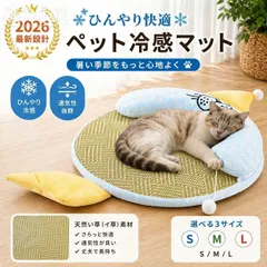 【人気商品】【サイズ：L】ペット用冷却マット 犬 冷感マット 枕付き 天然籐編み 接触冷感 ペット 猫 ひんやりマット ペット 夏用マット 暑さ対策 グッズ サッと拭ける 室内 お留守番 ケージ 車載 電気不要 高通気性 小型 中型 大型 犬・猫用のサムネイル