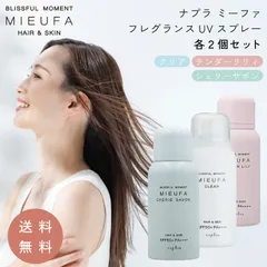 ナプラ ミーファ フレグランスUVスプレー 80g 2個セット SPF50+ PA++++ 日焼け止めスプレー 髪 肌用 UVケア ヘアフレグランス 紫外線対策 日焼け止め スプレーのサムネイル