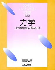 2026年最新】SEG ハイレベル物理の人気アイテム - メルカリ