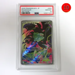 【送料無料★匿名配送★新品★ダンボール梱包】ポケモンカードゲーム PSA 10（最高評価） 鑑定品 フシギダネ AR【M1L 064/063】拡張パック メガブレイブ/Pokemon Trading Card Game/ポイント消化/プレゼント