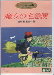 魔女の宅急便 ポスター 当時物 ジブリ - メルカリ