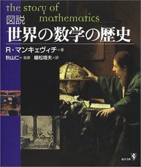 希少 数学をつくった人びと 1 東京図書 1963年 - メルカリ