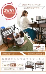 2WAY パソコンデスク 90 幅 高さ調整 書斎机 ワークデスク 棚付き 組み換えデスク 薄型デスク ローデスクのサムネイル
