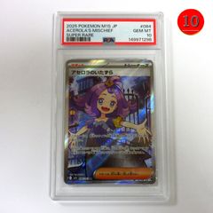 限*生様 【PSA10】アセロラのいたずら SR 最高評価 GEM MT10 - メルカリ