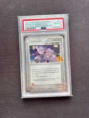 2026年最新】ロケット団 25 psa10の人気アイテム - メルカリ