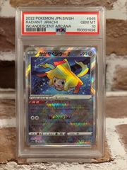 PSA10 かがやくジラーチ K s11a 045/068 白熱のアルカナ - メルカリ