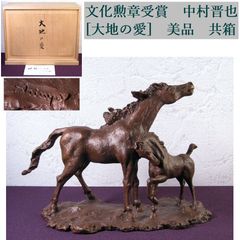 文化勲章受賞 カンタカ ブロンズ像 馬 - メルカリ