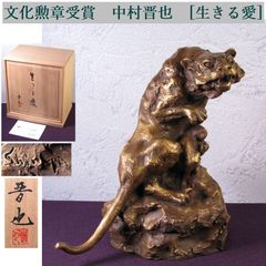 北村西望 置物 有名人 文化勲章受章 瑞祥 龍 置物 重1990g／共箱付 美