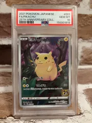 ポケモンカード 【PSA10】ピカチュウ s8a 001/028 25th - メルカリ