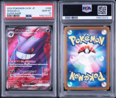 極美品】ゲンガーex SR PSA10 088/071 ワイルドフォース - メルカリ