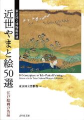 特別展図録 江戸のやきもの (五島美術館展覧会図録 no.104) - メルカリ