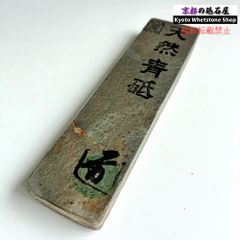 天然砥石　正本山　京都　仕上砥 様 天然仕上砥石正本山 490g 向ノ地戸前仕上げ砥石 厚18 08 - メルカリ