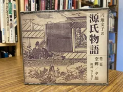 2026年最新】朗読 cd 源氏物語の人気アイテム - メルカリ