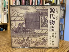 2026年最新】朗読 cd 源氏物語の人気アイテム - メルカリ