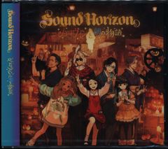 SoundHorizon ハロウィンと朝の物語 特装盤 - メルカリ