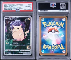 PSA10 ピカチュウ(ミラーなし) 001/028 s8a 25th ANNIVERSARY COLLECTION ポケモンカード ポケカ Pokemon Card itc1986
