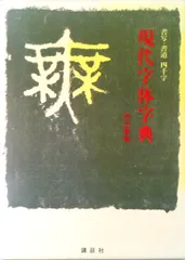 2026年最新】日本書法の人気アイテム - メルカリ