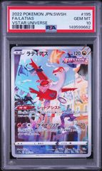 PSA10】ラティアス AR VSTARユニバース s12a 195/172 - メルカリ