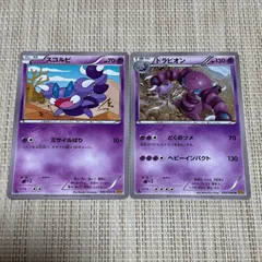 【932】ポケモンカード XY9 スコルピ ドラピオン 2枚 1EDのサムネイル