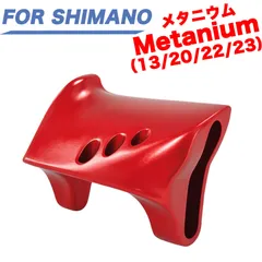 赤色 ベイトリール アルミ製 クラッチボタン シマノ SHIMANO 用の 13 / 20 / 22 / 23 メタニウム Metanium に適合する 15 Metanium DC 16 Metanium MGL アンタレス 19 ANTARESのサムネイル