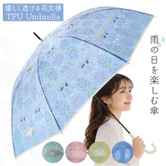 ☆ 花文様TPU Umbrella mikuni 傘 ビニール 長傘 60cm ビニール傘 雨傘 ジャンプ傘 かさ カサ レディース 丈夫 グラスファイバー 大人 女子 60センチ おしゃれ 可愛い オシャレ かわいい 通勤 通学 三国 花文様 花柄 フラワーのサムネイル