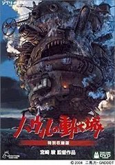 2026年最新】ハウルの動く城 特別収録版 [DVD]の人気アイテム - メルカリ