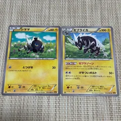 【942】ポケモンカード XY9 シママ ゼブライカ 2枚 1EDのサムネイル