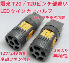 爆光 T20/T20ピンチ部違い兼用 / S25(BAU15S) / S25(BA15S) 12V/24V 兼用 アンバー LED 車 ウインカーライト 球 方向指示器 ターンランプ テールランプ 冷却ファン内蔵 ハイフラ防止内蔵 2個セット 車検対応のサムネイル