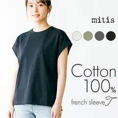 ☆ mitis プチハイネックTシャツ mitis Tシャツ ミティス プチハイネックTシャツ カットソー プルオーバー レディース 半袖 夏 春夏 春秋 フレンチスリーブ シンプル カジュアル インド綿 おしゃれ 女性 大人 オシャレ かわいい トップスのサムネイル