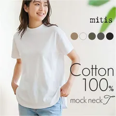 ☆ mitis モックネックTシャツ mitis Tシャツ ミティス モックネックTシャツ カットソー 前後差 プルオーバー レディース 半袖 夏 春夏 春秋 モックネック シンプル カジュアル インド綿 おしゃれ 女性 大人 オシャレ かわいい トップスのサムネイル