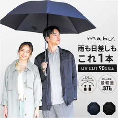☆ mabu マブ ワイドライトUV70 親骨70cm 8本骨 mabu 傘 マブ SMV-4253 長傘 晴雨兼用傘 雨傘 日傘 かさ メンズ レディース 大きいサイズ 70cm 70センチ 大きめ 晴雨兼用 超軽量 UVカット 8本骨 軽量 軽いのサムネイル