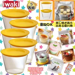 《お買い得》ｉｗａｋｉ耐熱プリンカップ（フタ付）５客組  ●3000376U◾️新品.未使用◾️のサムネイル