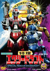 2026年最新】特捜エクシードラフト DVDの人気アイテム - メルカリ