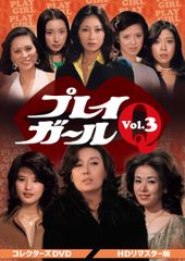 プレイガールQ コレクターズDVD Vol.2 HDリマスター版 - メルカリ