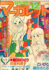 ☆デラックスマーガレット☆2000年1月☆別冊少女コミック☆1999年12月