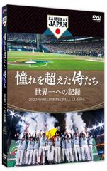 2013 WBC 侍が見せた野球魂 世界一奪回への誓い DVD レア 阿部慎之助