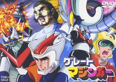 2026年最新】グレートマジンガーdvdの人気アイテム - メルカリ