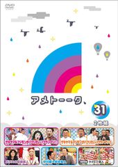 アメトーク 特典DVD 11点おまとめ #非売品 - メルカリ